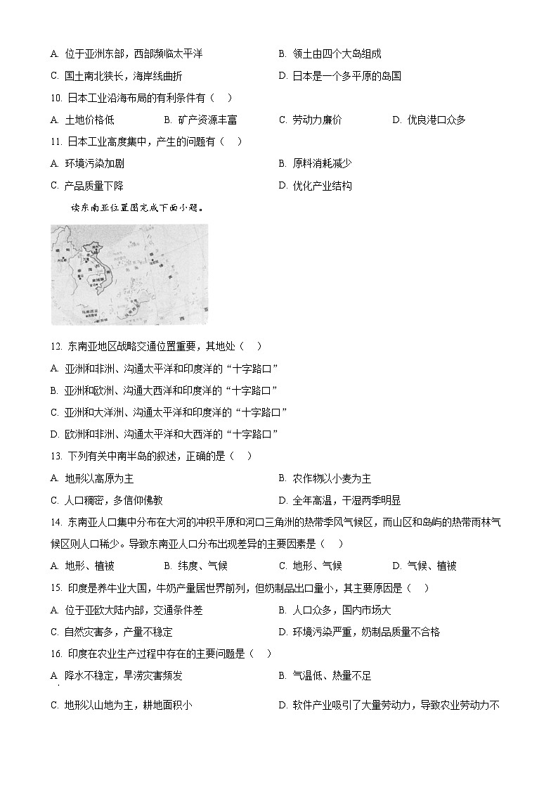 陕西省三原县2023-2024学年七年级下学期期中地理试题（原卷版+解析版）03