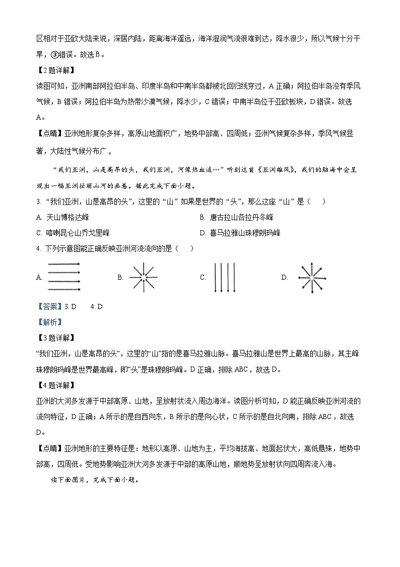 陕西省三原县2023-2024学年七年级下学期期中地理试题（原卷版+解析版）02