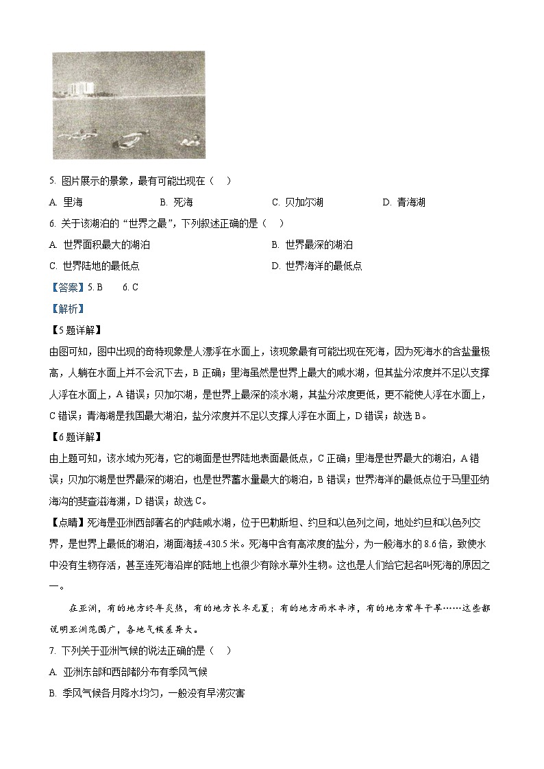 陕西省三原县2023-2024学年七年级下学期期中地理试题（原卷版+解析版）03