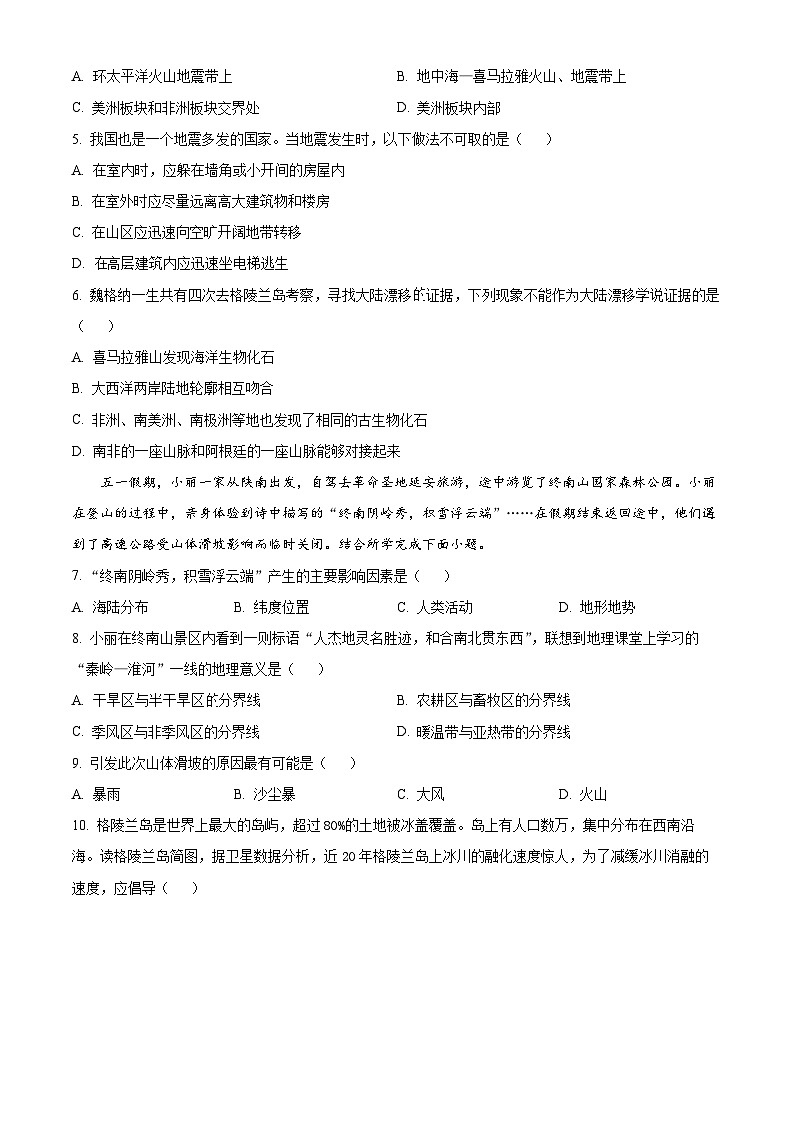 陕西省西安市高新区逸翠园中学高新三中高新五初2023-2024学年八年级下学期期中考试地理试卷（原卷版）第2页