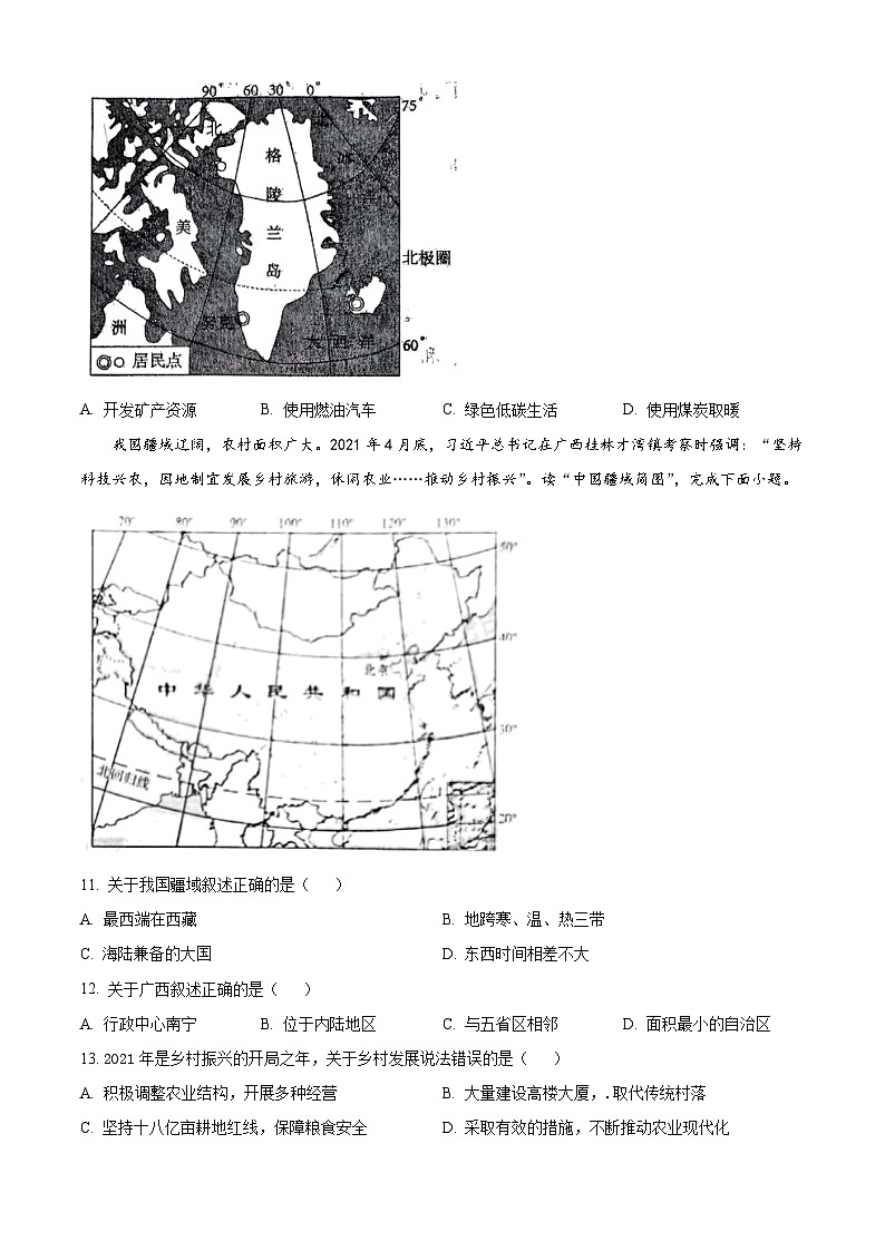 陕西省西安市高新区逸翠园中学高新三中高新五初2023-2024学年八年级下学期期中考试地理试卷（原卷版）第3页