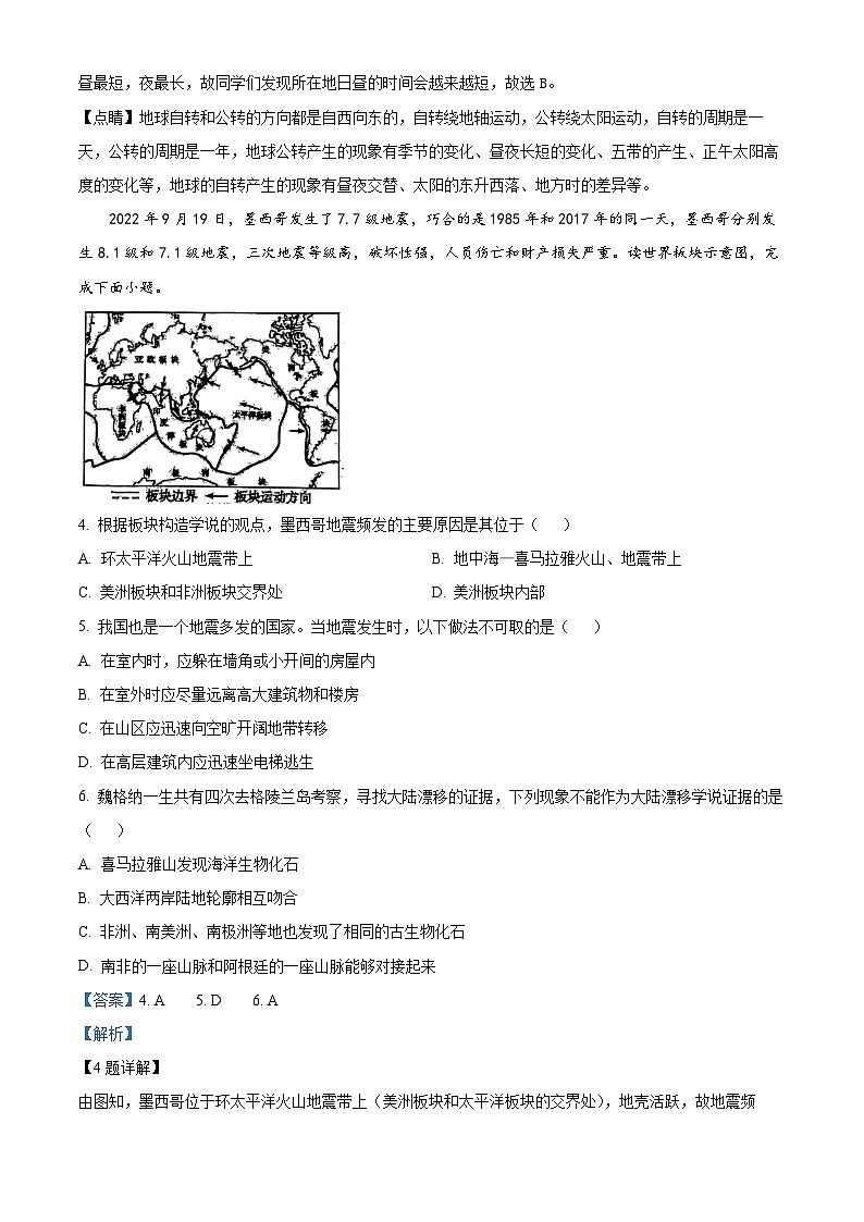 陕西省西安市高新区逸翠园中学高新三中高新五初2023-2024学年八年级下学期期中考试地理试卷（解析版）第2页