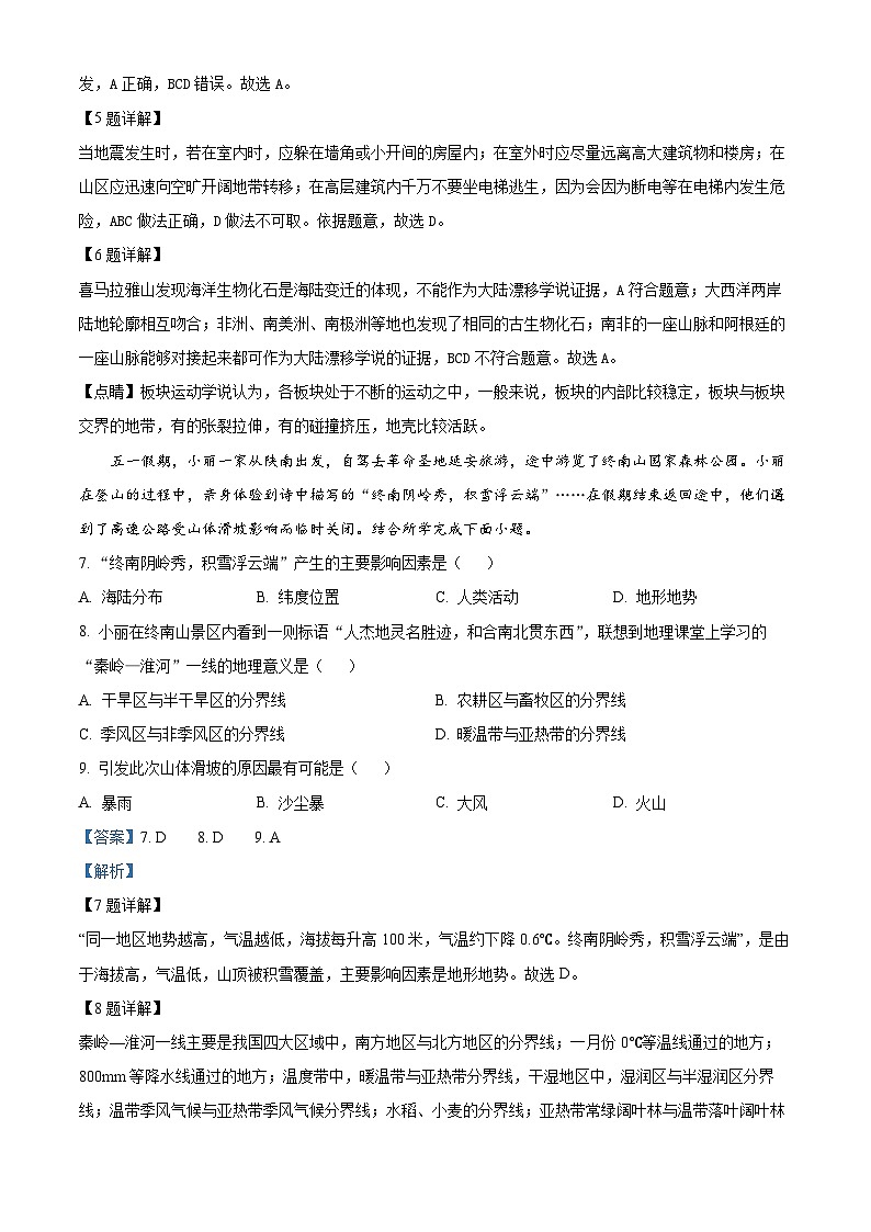 陕西省西安市高新区逸翠园中学高新三中高新五初2023-2024学年八年级下学期期中考试地理试卷（解析版）第3页