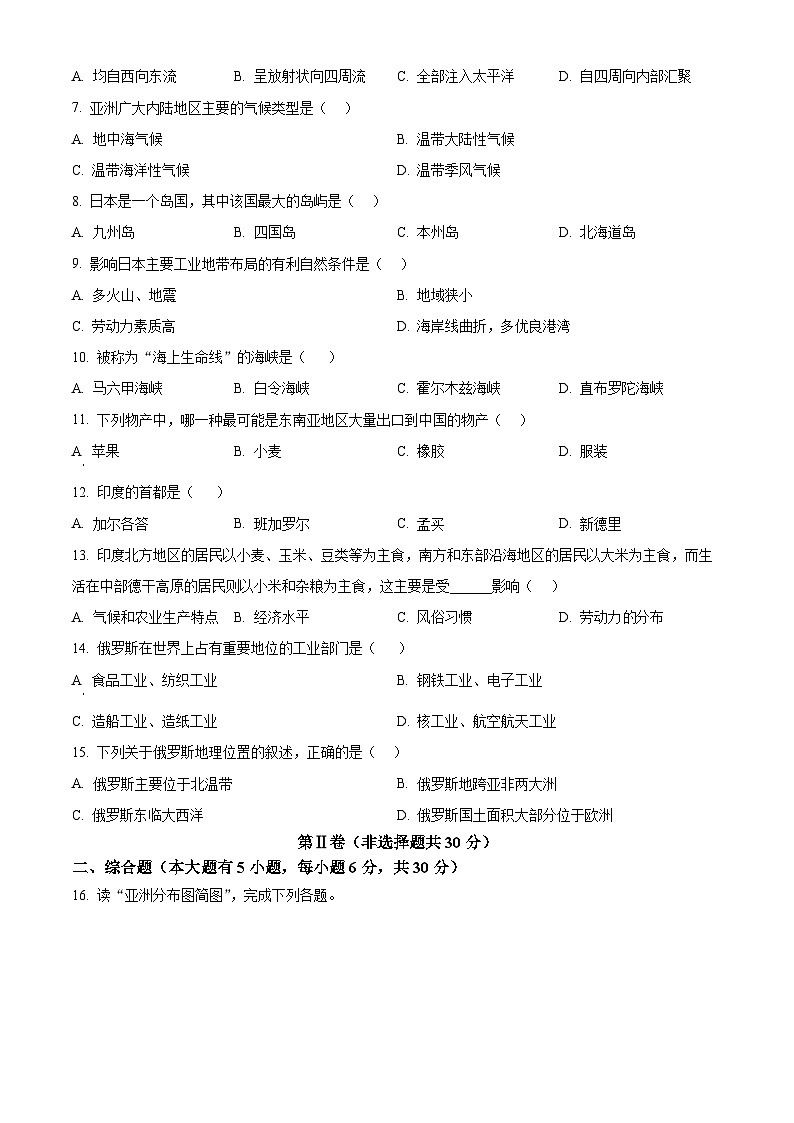广西壮族自治区河池市宜州区2023-2024学年七年级下学期期中地理试题（原卷版+解析版）02