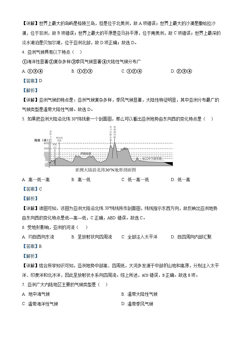 广西壮族自治区河池市宜州区2023-2024学年七年级下学期期中地理试题（原卷版+解析版）02