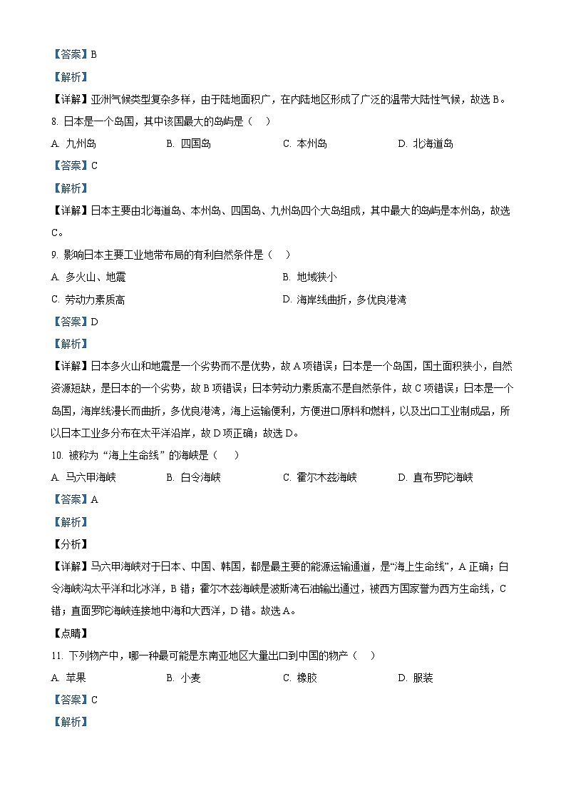 广西壮族自治区河池市宜州区2023-2024学年七年级下学期期中地理试题（原卷版+解析版）03