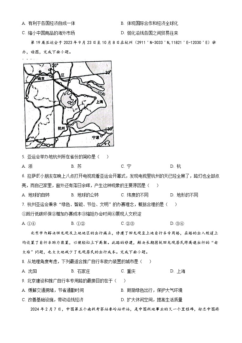 河北省唐山市路北区2023-2024学年八年级下学期期中地理试题（原卷版）第2页