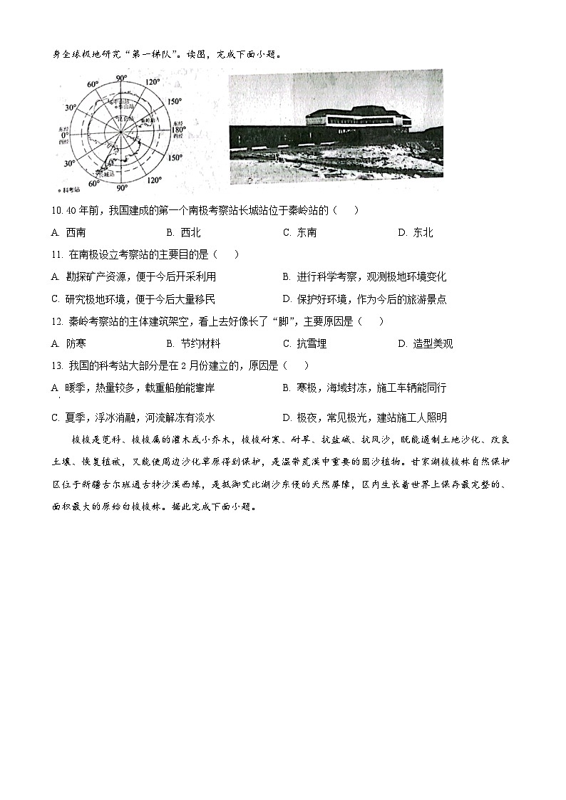 河北省唐山市路北区2023-2024学年八年级下学期期中地理试题（原卷版）第3页