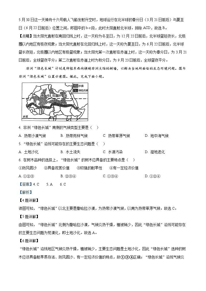 河南省安阳市林州市2023-2024学年八年级下学期期中地理试题（解析版）第2页