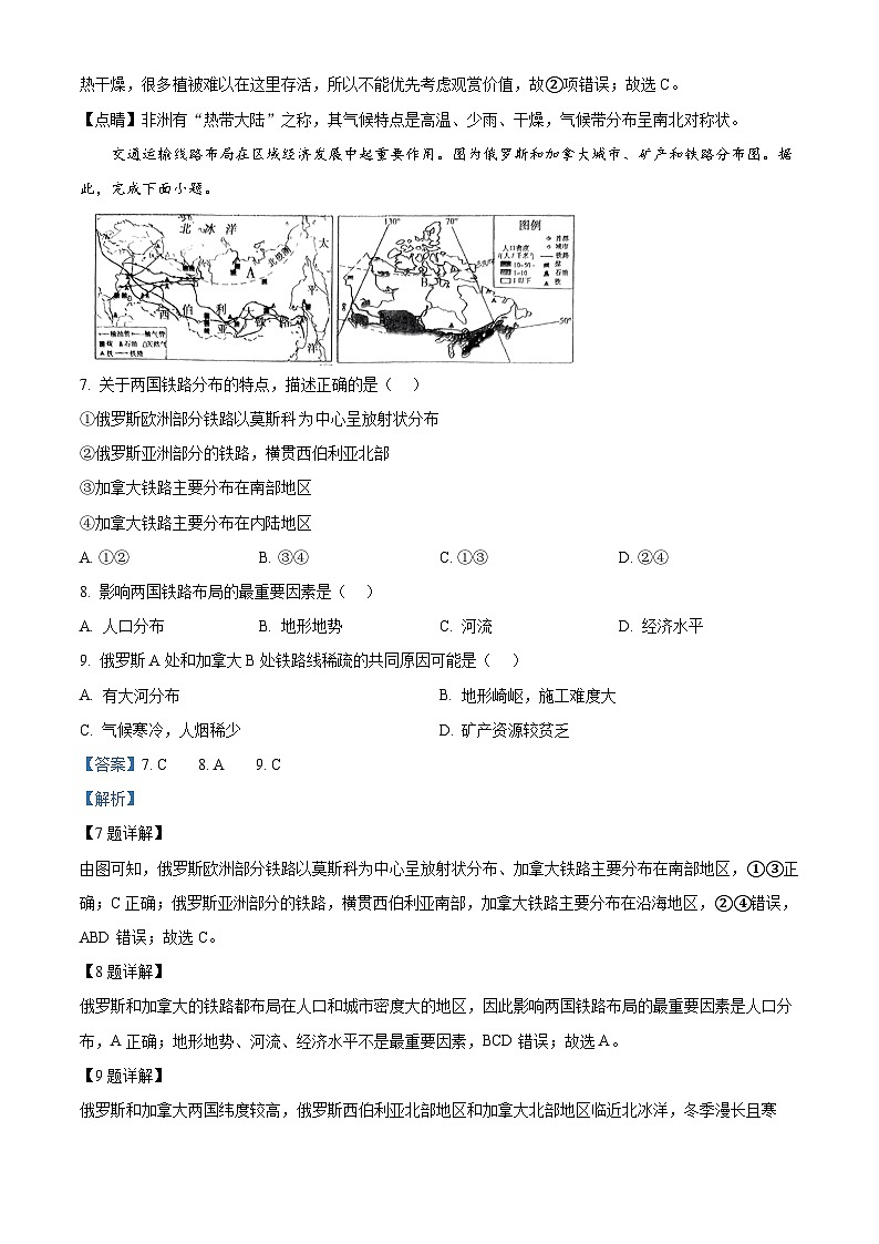 河南省安阳市林州市2023-2024学年八年级下学期期中地理试题（解析版）第3页
