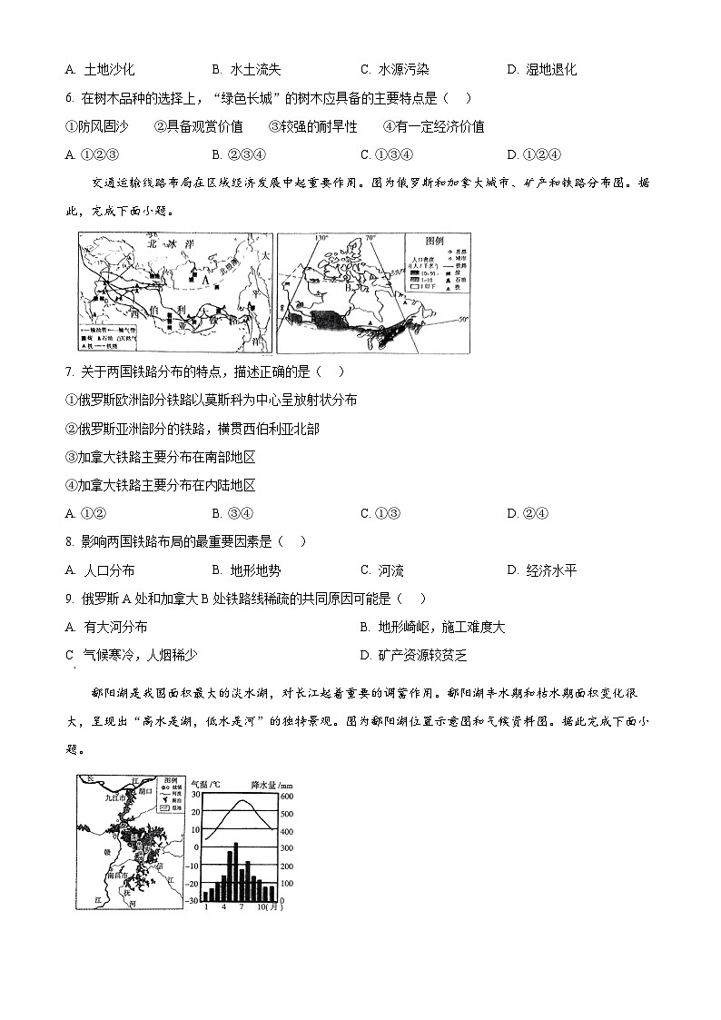 河南省安阳市林州市2023-2024学年八年级下学期期中地理试题（原卷版）第2页