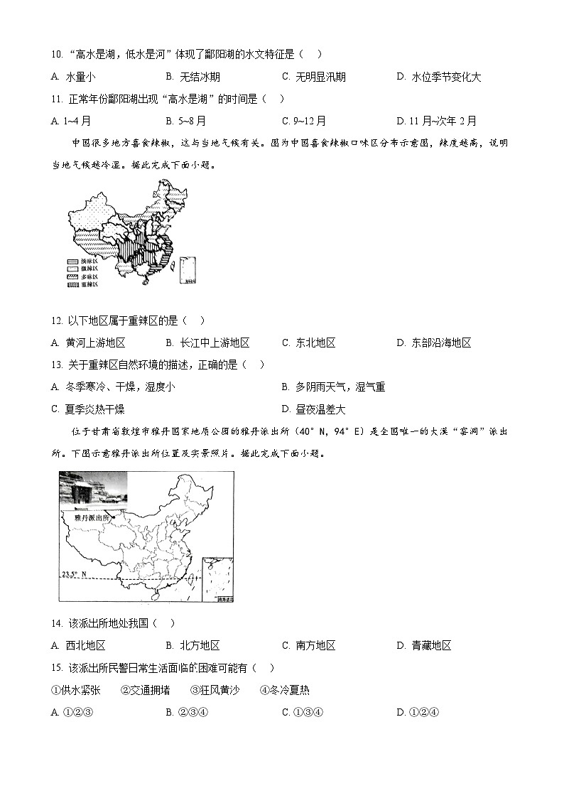 河南省安阳市林州市2023-2024学年八年级下学期期中地理试题（原卷版）第3页