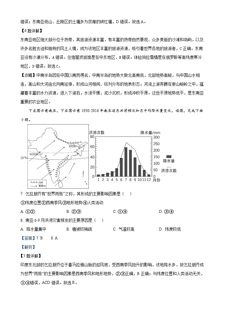 河南省驻马店市第二初级中学2023-2024学年七年级下学期期中地理试题（原卷版+解析版）03