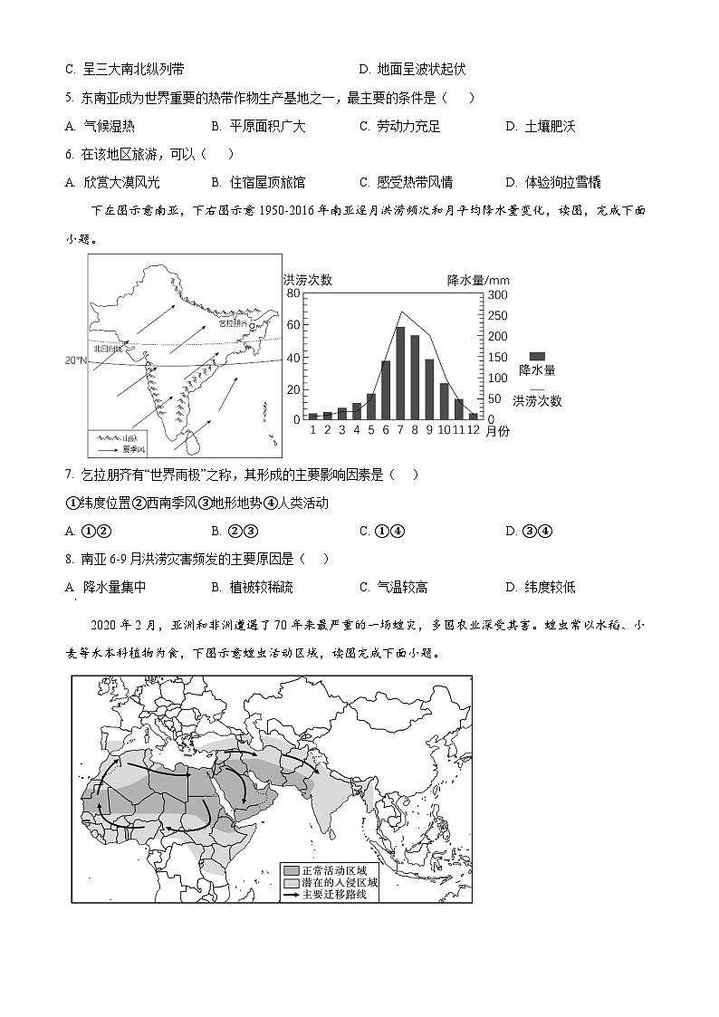 河南省驻马店市第二初级中学2023-2024学年七年级下学期期中地理试题（原卷版+解析版）02