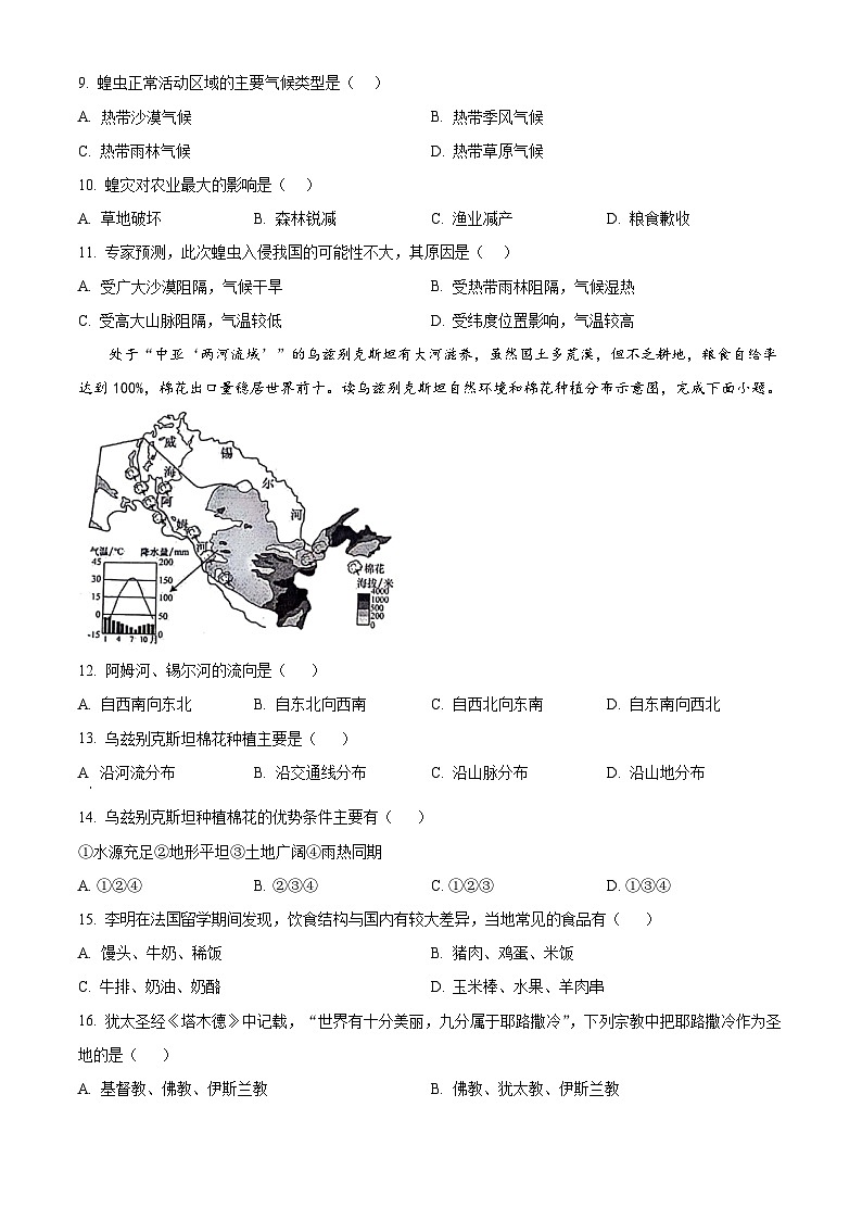 河南省驻马店市第二初级中学2023-2024学年七年级下学期期中地理试题（原卷版+解析版）03