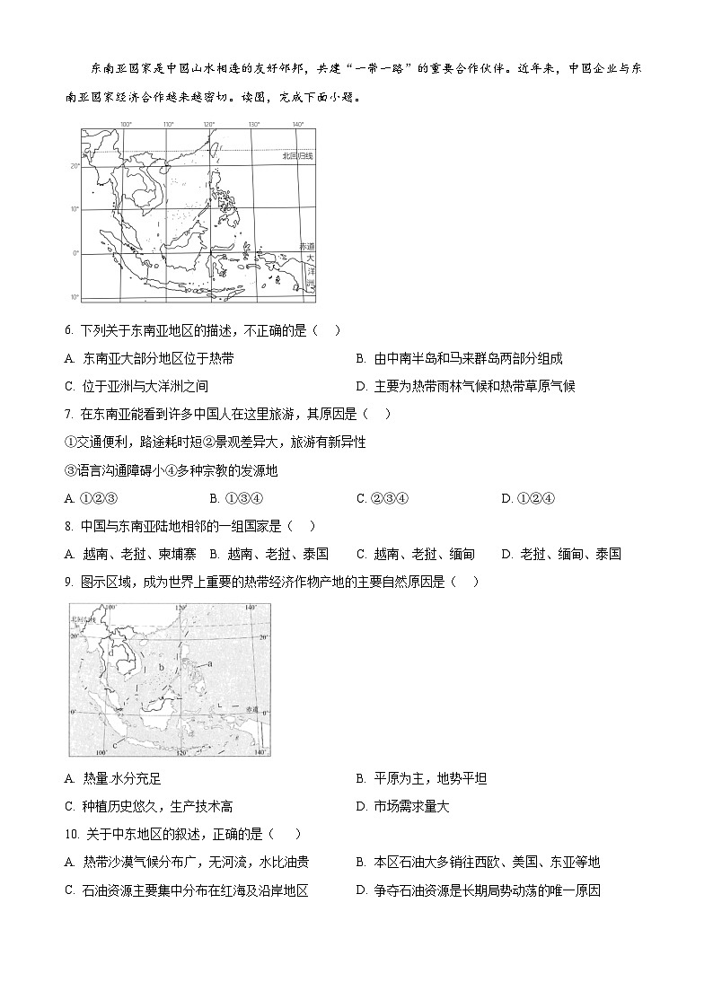 山东省齐河县马集乡2023-2024学年七年级下学期期中考试地理试题 （原卷版）第2页