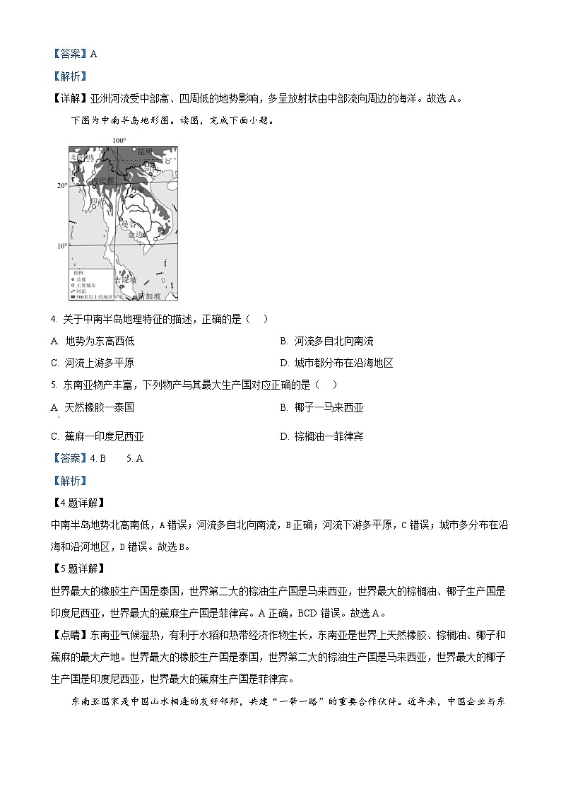 山东省齐河县马集乡2023-2024学年七年级下学期期中考试地理试题 （解析版）第2页