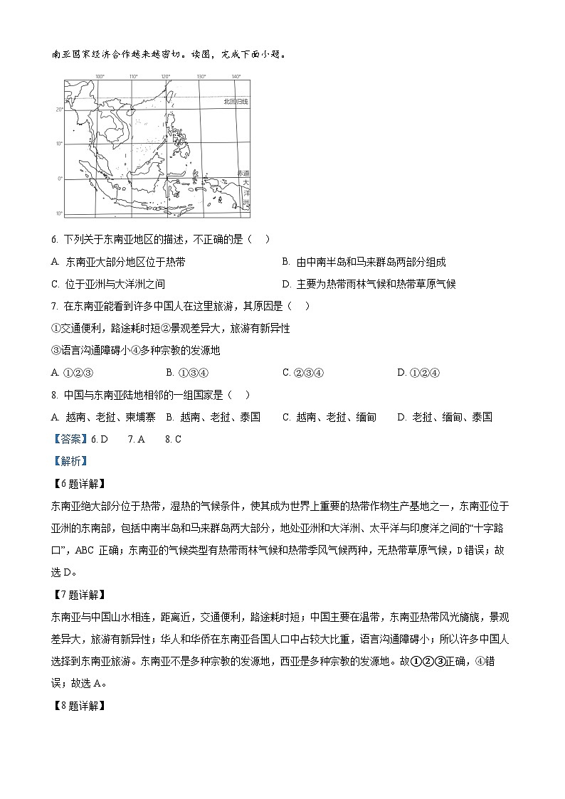 山东省齐河县马集乡2023-2024学年七年级下学期期中考试地理试题 （解析版）第3页