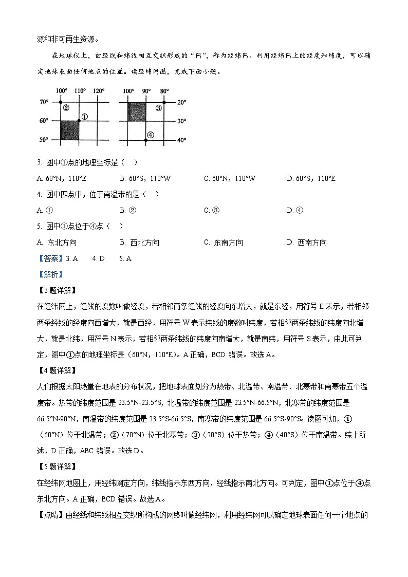 山东省青岛市李沧区2023-2024学年八年级下学期期中考试地理试题（解析版）第2页