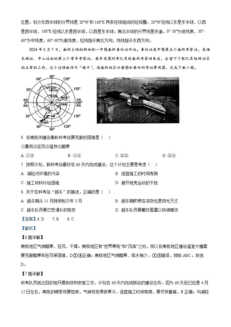 山东省青岛市李沧区2023-2024学年八年级下学期期中考试地理试题（解析版）第3页
