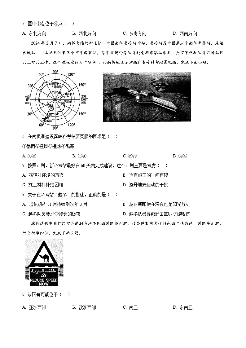 山东省青岛市李沧区2023-2024学年八年级下学期期中考试地理试题（原卷版）第2页