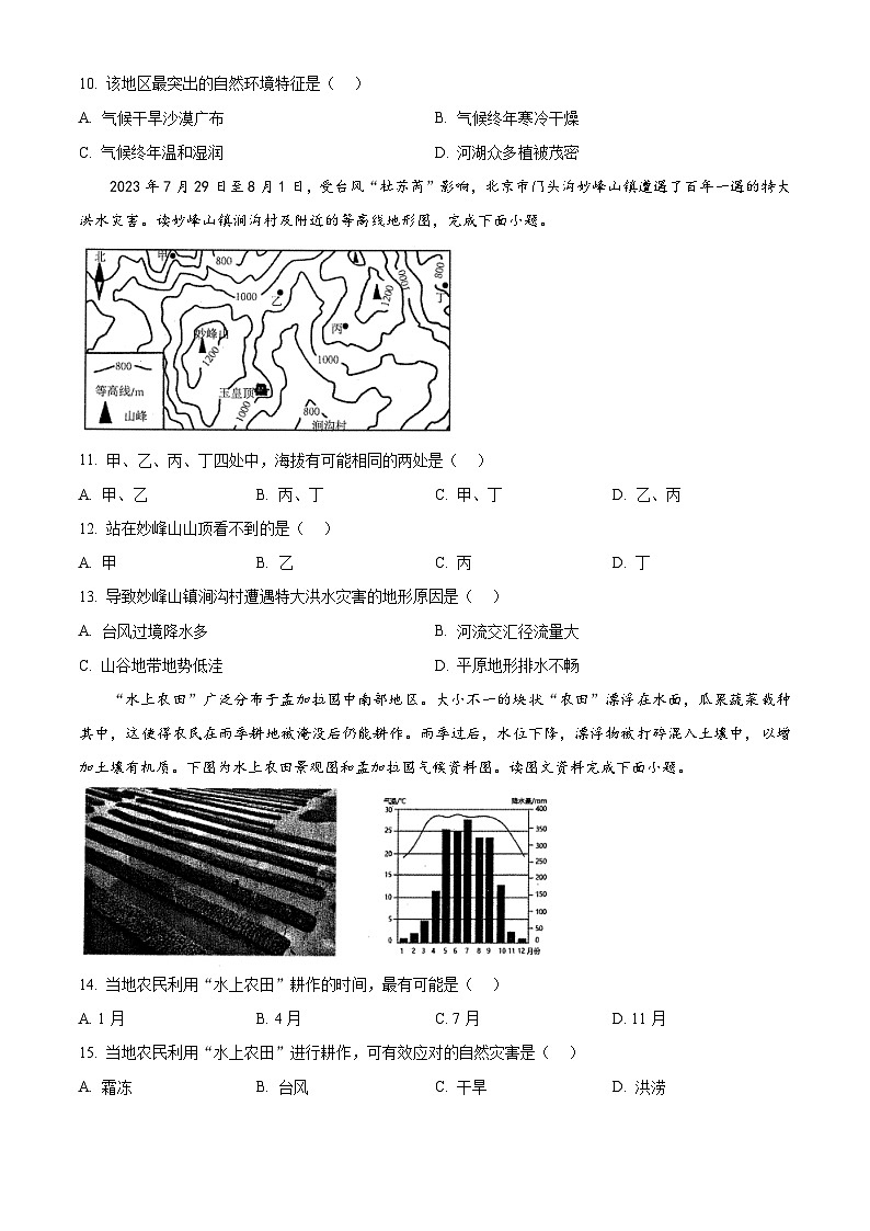山东省青岛市李沧区2023-2024学年八年级下学期期中考试地理试题（原卷版）第3页