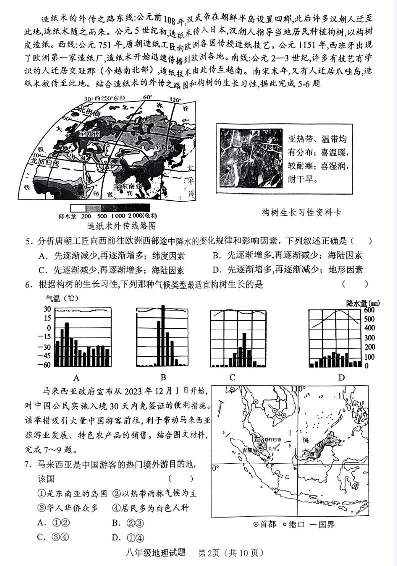 2024年山东省临沂市临沭县中考一模地理试题02