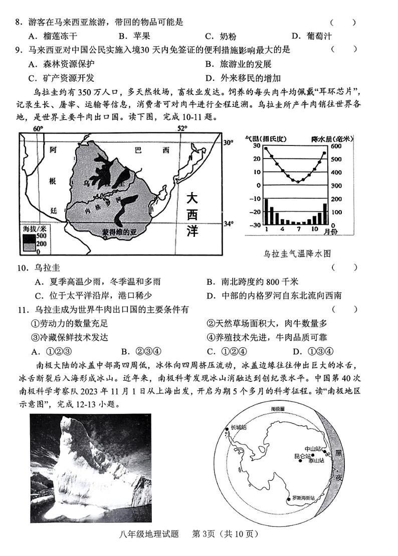 2024年山东省临沂市临沭县中考一模地理试题03