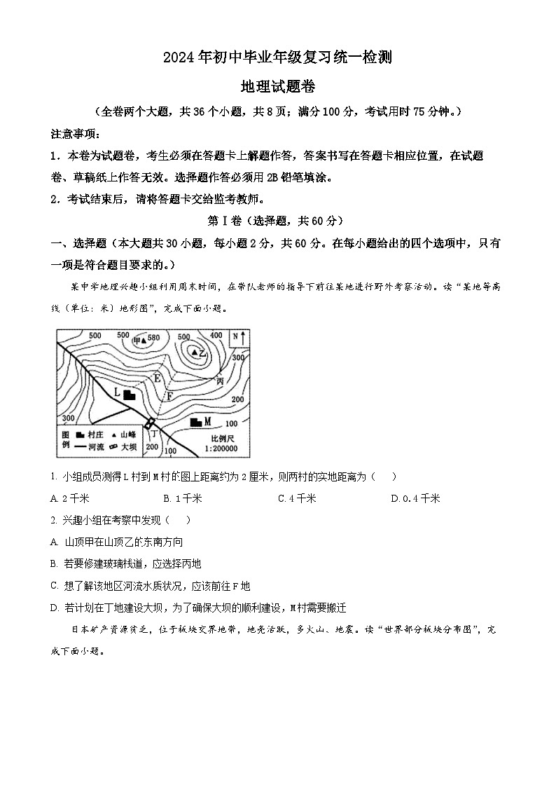 2024年云南省曲靖市麒麟区中考一模地理试题（原卷版+解析版）01