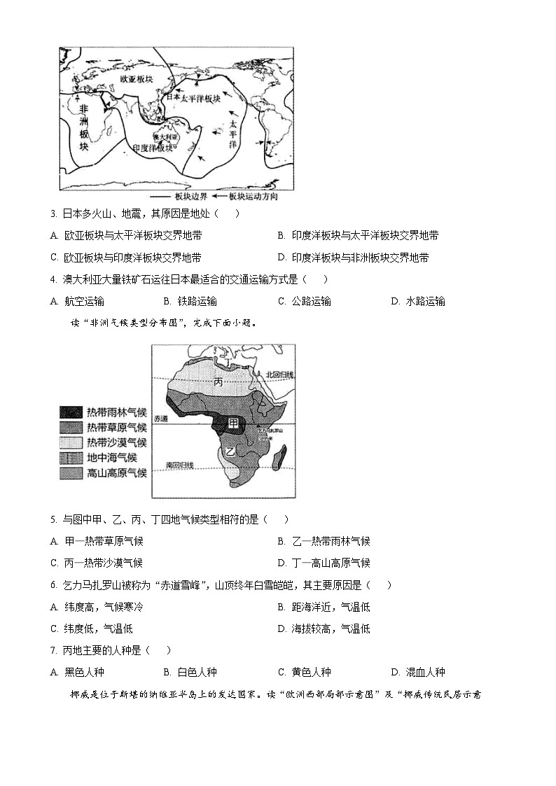 2024年云南省曲靖市麒麟区中考一模地理试题（原卷版+解析版）02