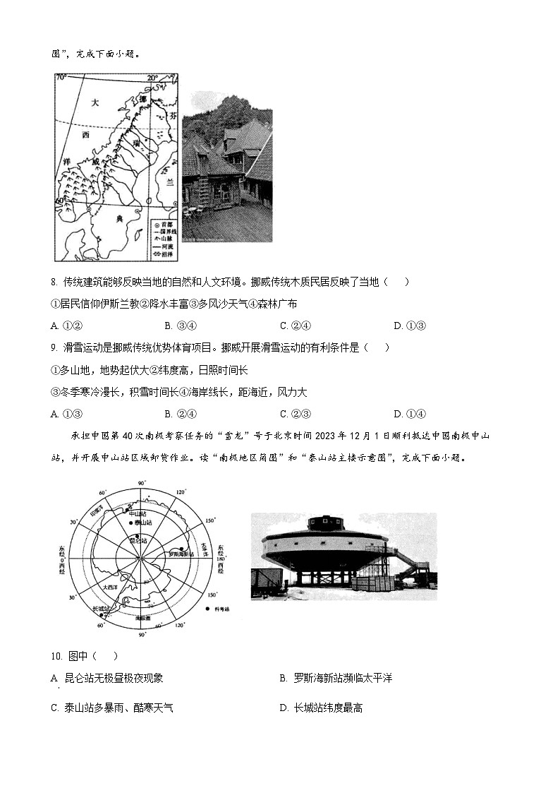 2024年云南省曲靖市麒麟区中考一模地理试题（原卷版+解析版）03
