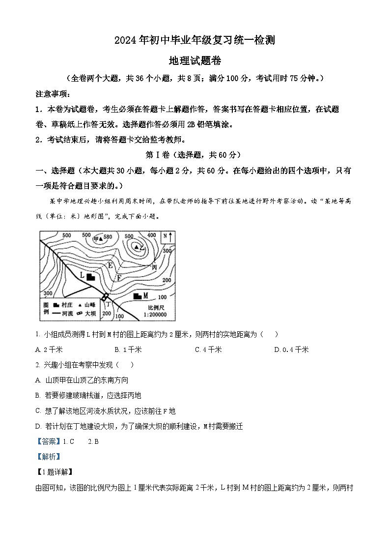 2024年云南省曲靖市麒麟区中考一模地理试题（原卷版+解析版）01