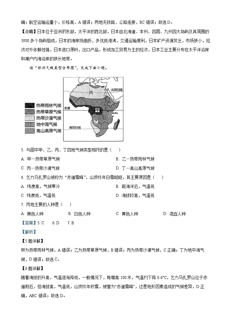 2024年云南省曲靖市麒麟区中考一模地理试题（原卷版+解析版）03