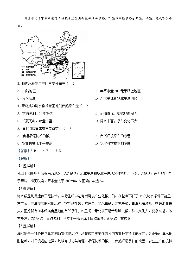 北京市房山区2023-2024学年七年级下学期期中地理试题（原卷版+解析版）02