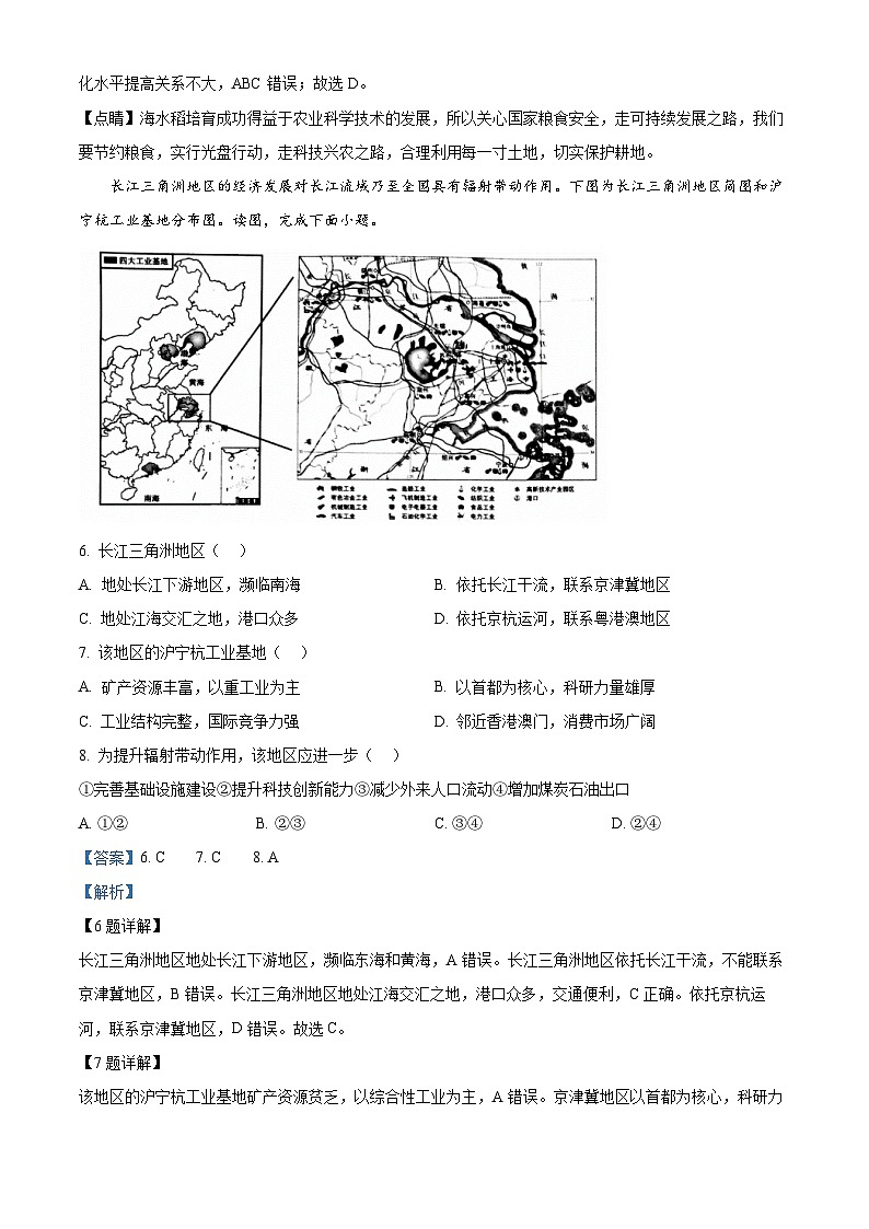 北京市房山区2023-2024学年七年级下学期期中地理试题（原卷版+解析版）03