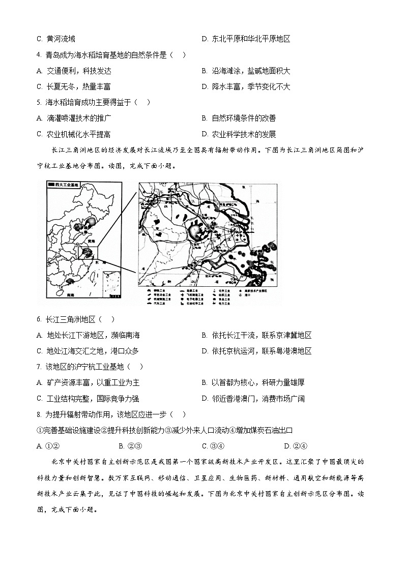 北京市房山区2023-2024学年七年级下学期期中地理试题（原卷版+解析版）02