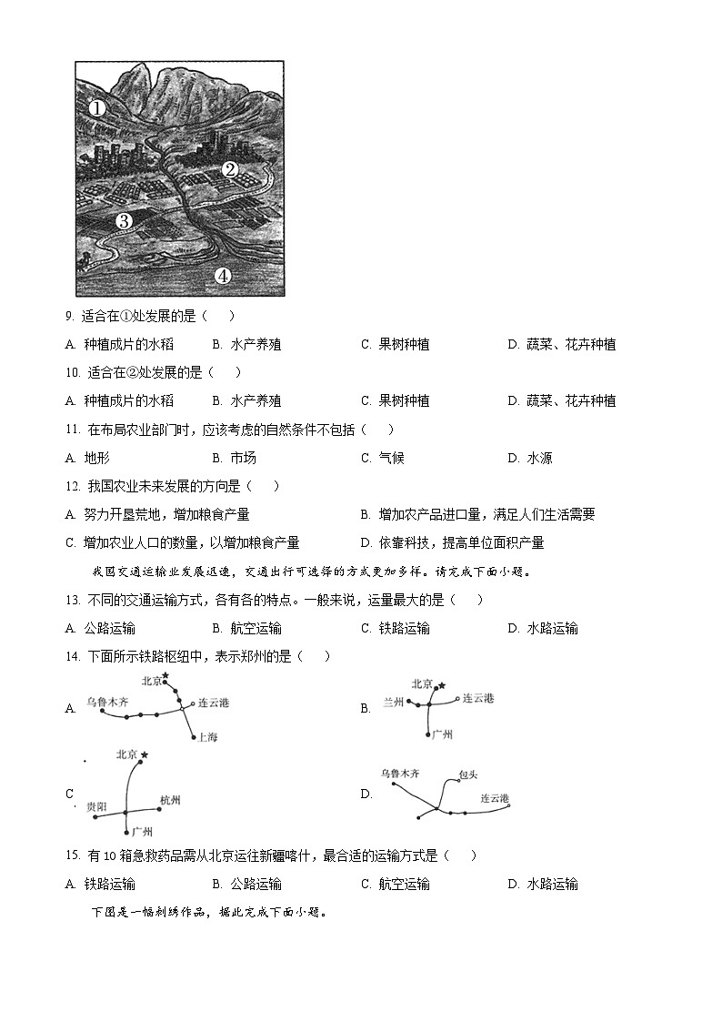 河北省沧州市盐山县第六中学2023-2024学年七年级下学期期中地理试题（原卷版）第3页