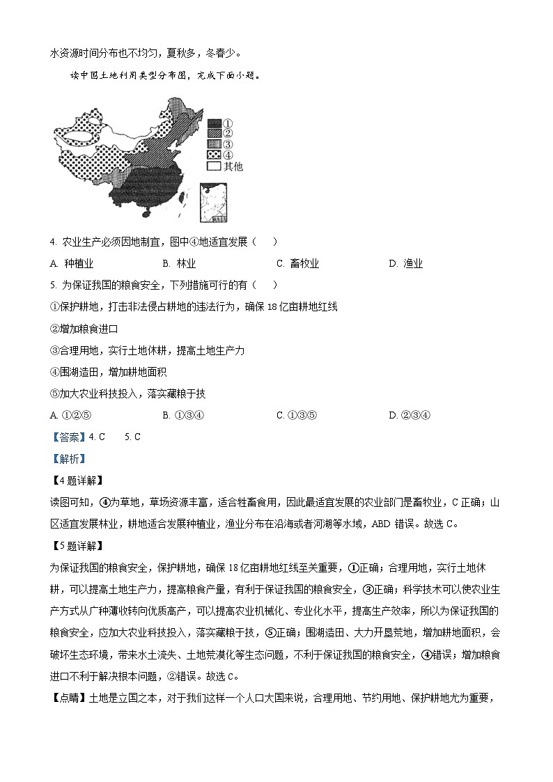河北省沧州市盐山县第六中学2023-2024学年七年级下学期期中地理试题（解析版）第2页