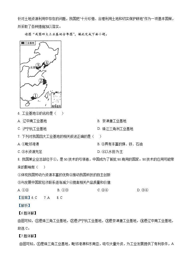 河北省沧州市盐山县第六中学2023-2024学年七年级下学期期中地理试题（解析版）第3页