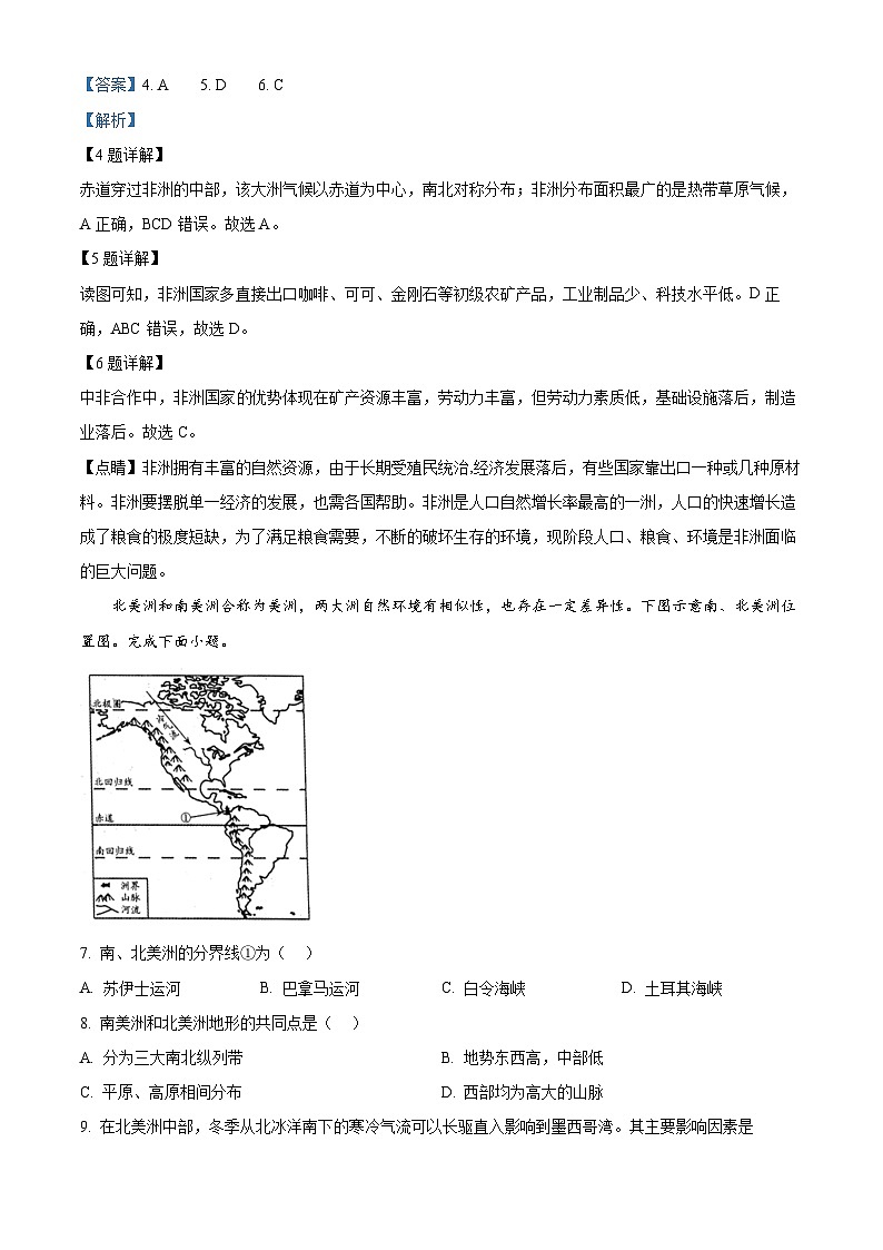 山西省晋中市左权县2023-2024学年七年级下学期期中地理试题（解析版）第3页