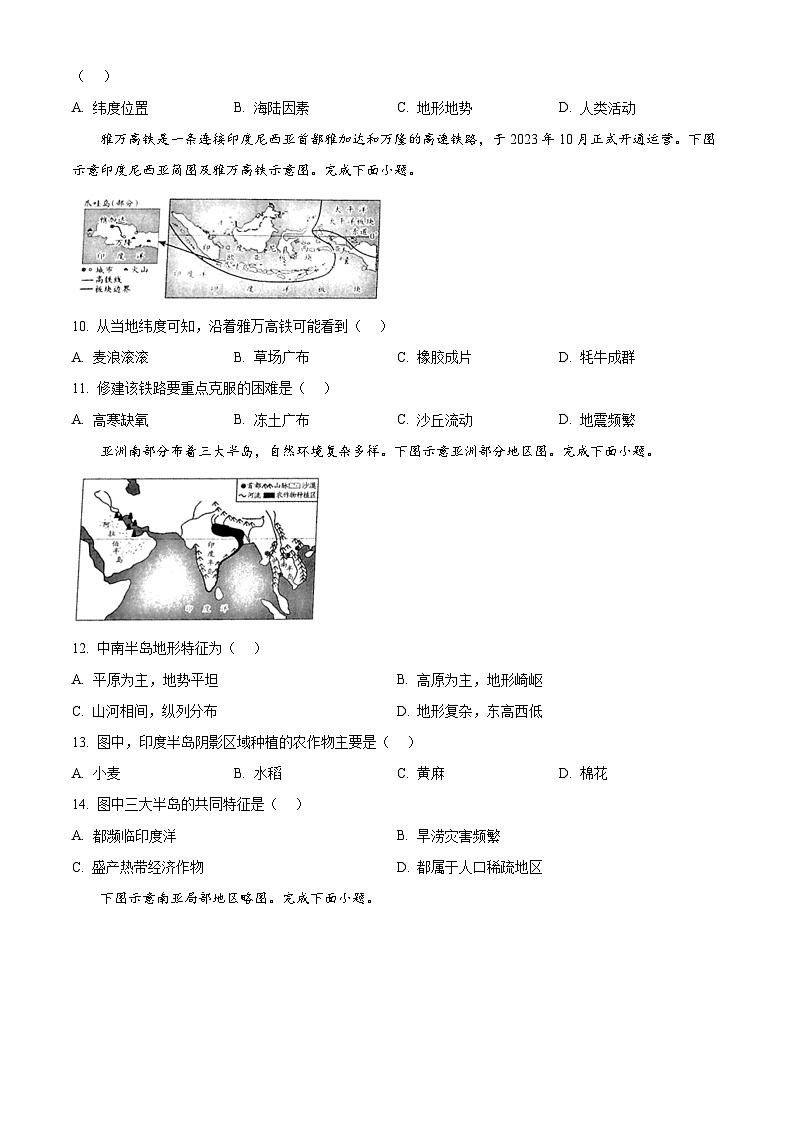 山西省晋中市左权县2023-2024学年七年级下学期期中地理试题（原卷版）第3页