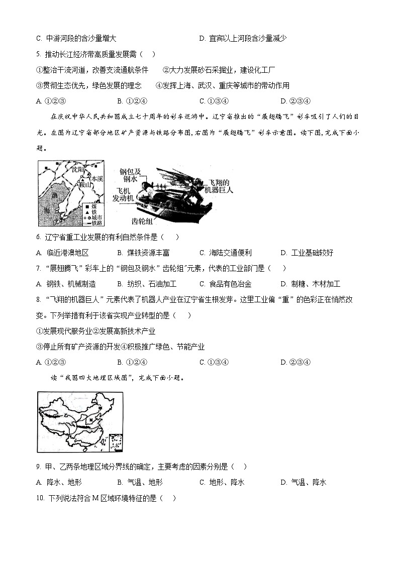 山东省济宁市微山县2023-2024学年八年级下学期期中地理试题（原卷版）第2页