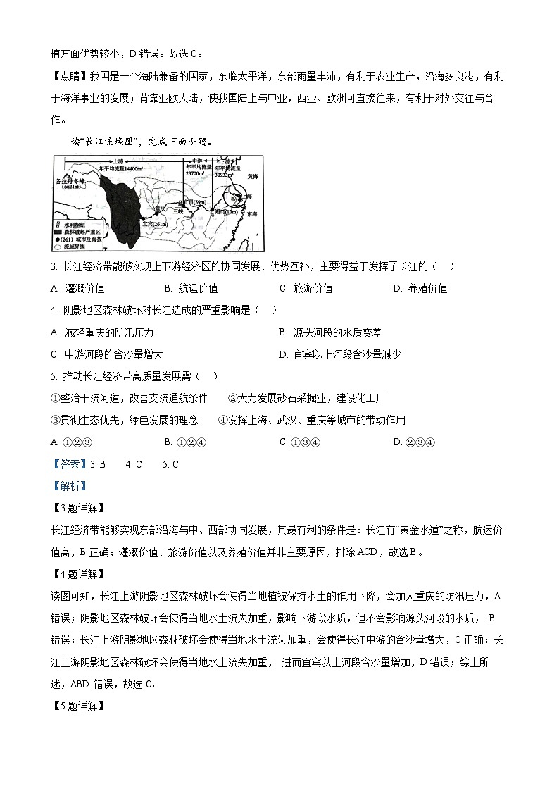 山东省济宁市微山县2023-2024学年八年级下学期期中地理试题（解析版）第2页