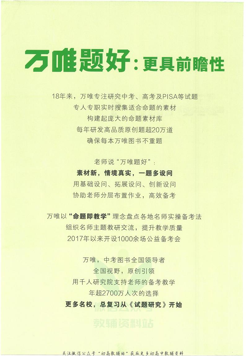 万唯地理基础知识与中考创新题-2023版02