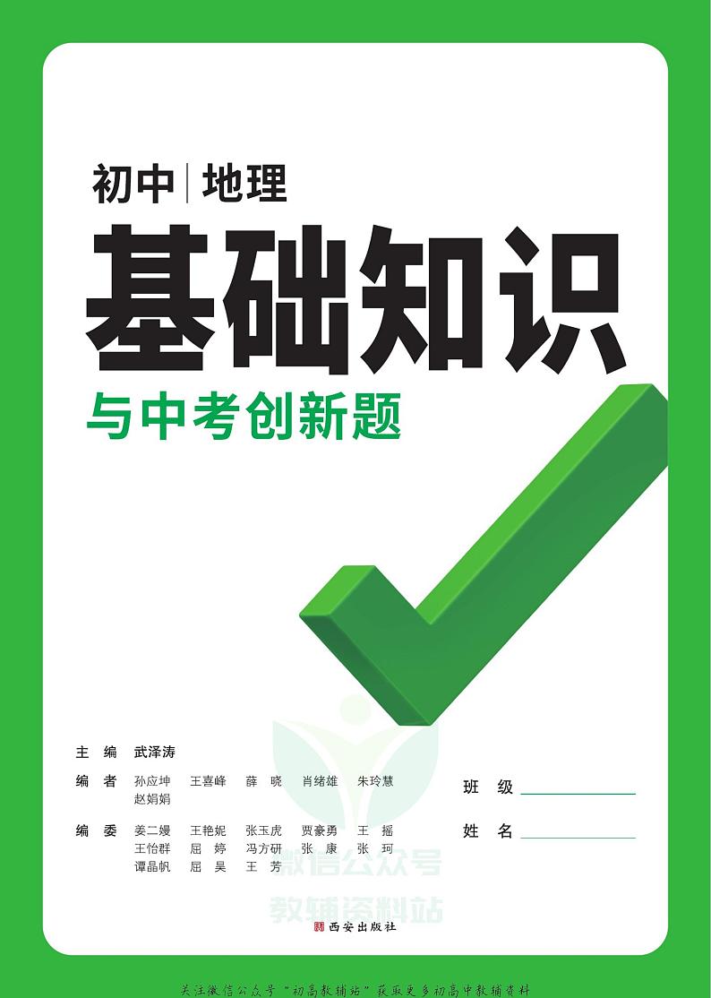 万唯地理基础知识与中考创新题-2023版03