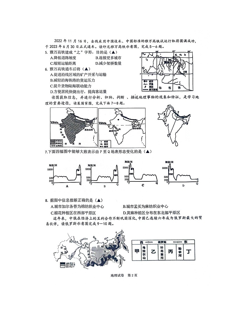 湖北省荆门市沙洋县毛李镇中学教联体2023-2024学年七年级下学期期中校本作业地理试题第2页