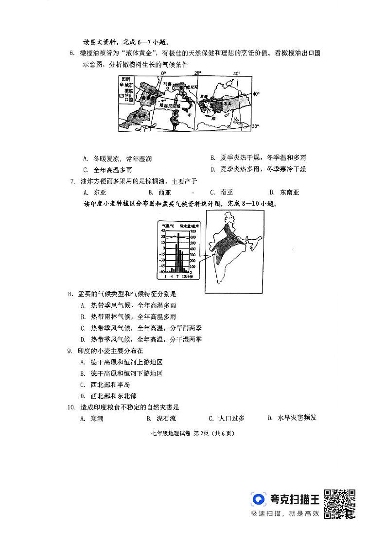 辽宁省抚顺市新抚区2023-2024学年七年级下学期期中考试地理试卷02