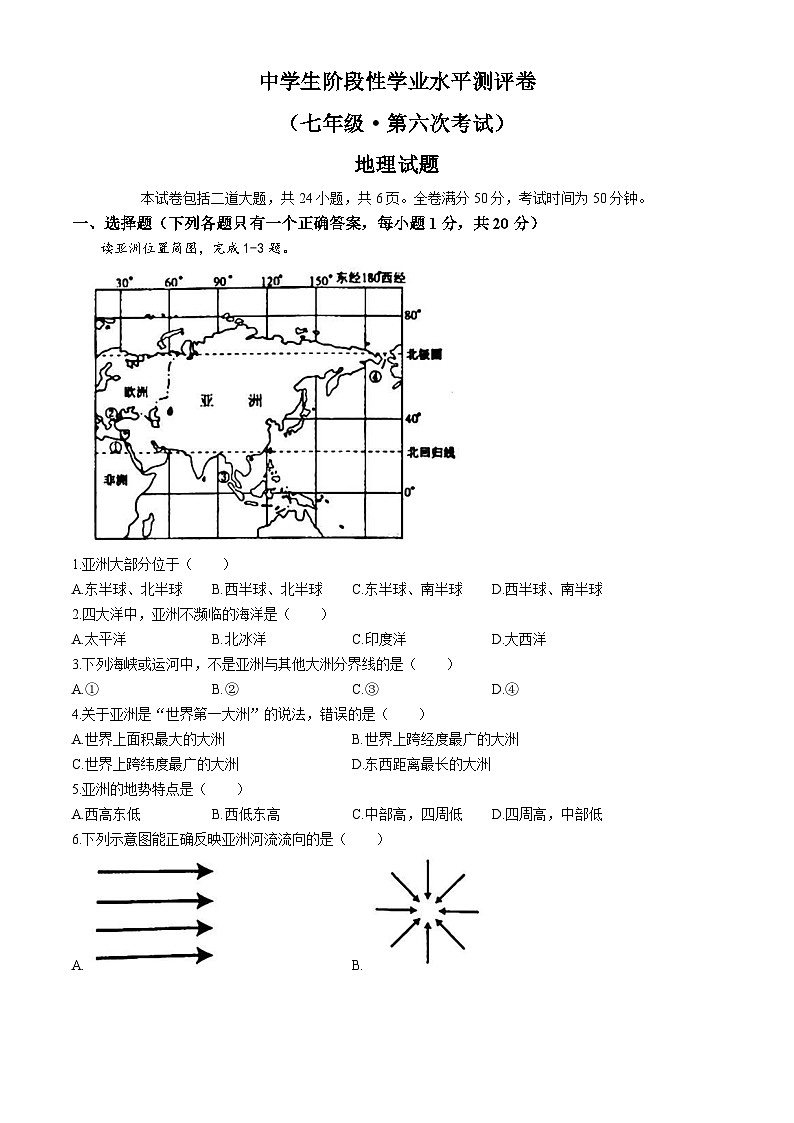 吉林省白城市通榆县部分学校2023-2024学年七年级下学期期中考试地理试卷01