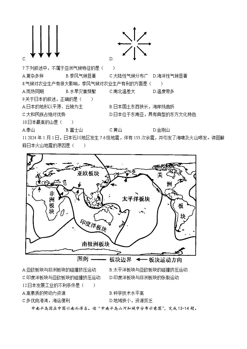 吉林省白城市通榆县部分学校2023-2024学年七年级下学期期中考试地理试卷02