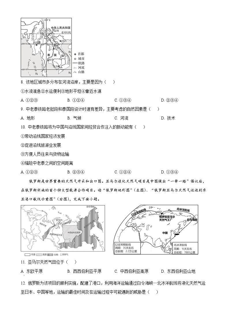 2024年云南省昭通市昭阳区中考一模地理试题（原卷版+解析版）03